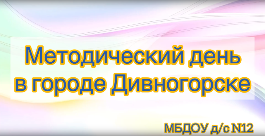 Методический день Методический день.